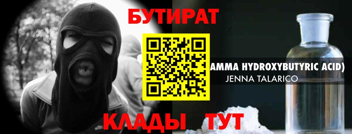 БУТИРАТ BDO Нижний Тагил