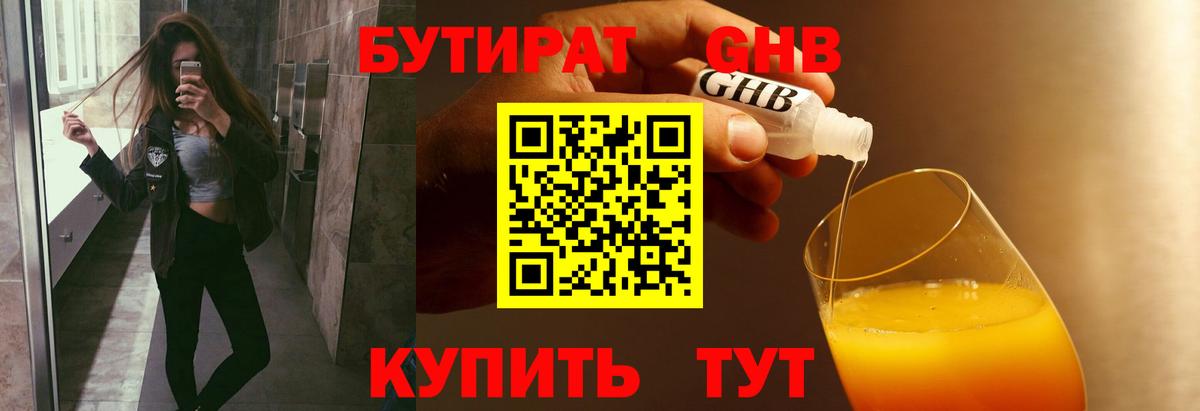 БУТИРАТ BDO 33%  Вход с VPN  БУТИРАТ  Нижний Тагил 