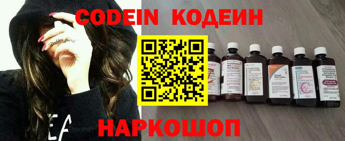 Кодеин напиток Lean (лин) Нижний Тагил