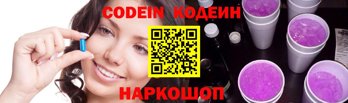 Кодеин Purple Drank  Кодеин Purple Drank  Нижний Тагил  Вход с VPN 
